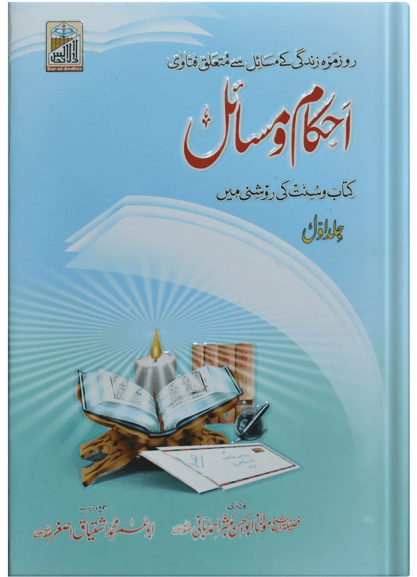 Ahkam O Masail (2 volumes set) - Dar Ul Andlus