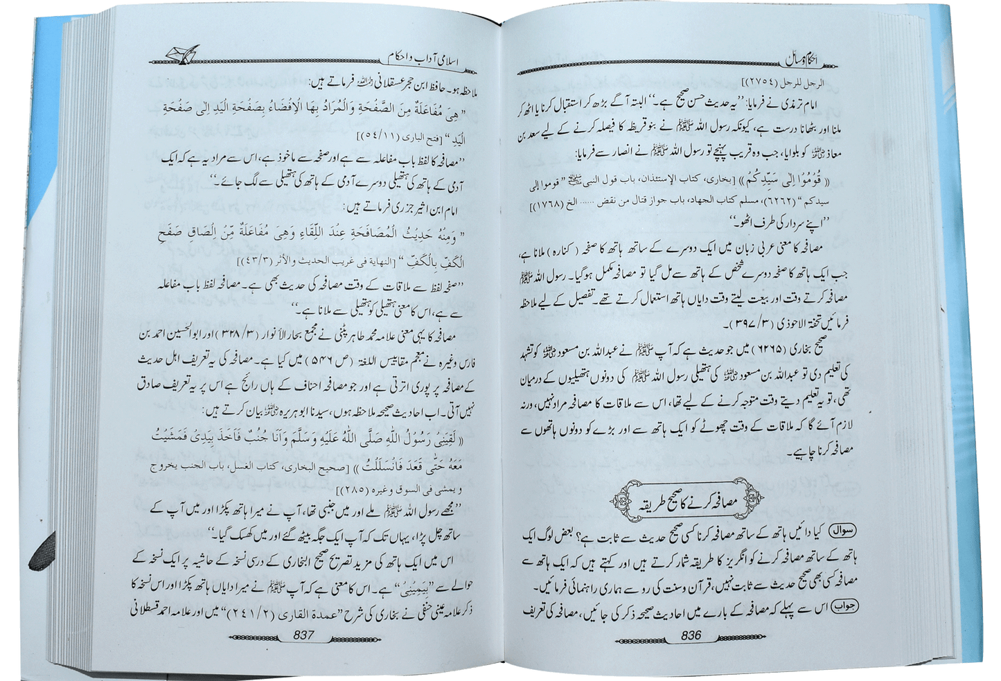 Ahkam O Masail (Volume # 2)