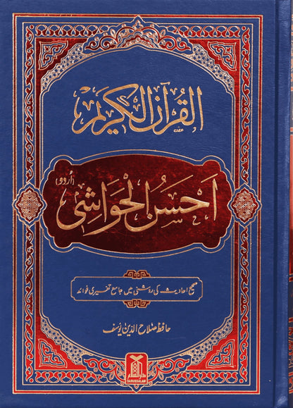 Ahsan ul Hawashi (Imported) - Darussalam