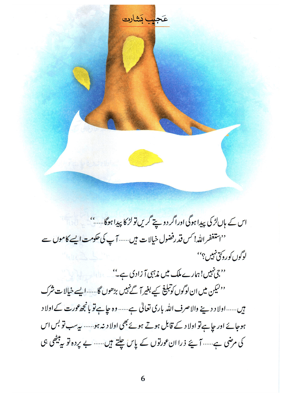 Ajeeb Bisharat (Qissa Syedna Yaqoob) Silsila Qasas ul Anbiya