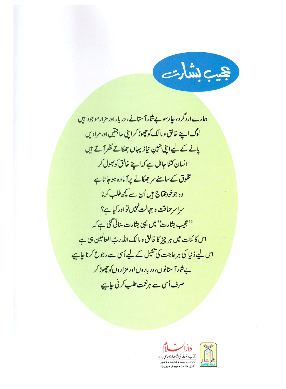 Ajeeb Bisharat (Qissa Syedna Yaqoob) Silsila Qasas ul Anbiya