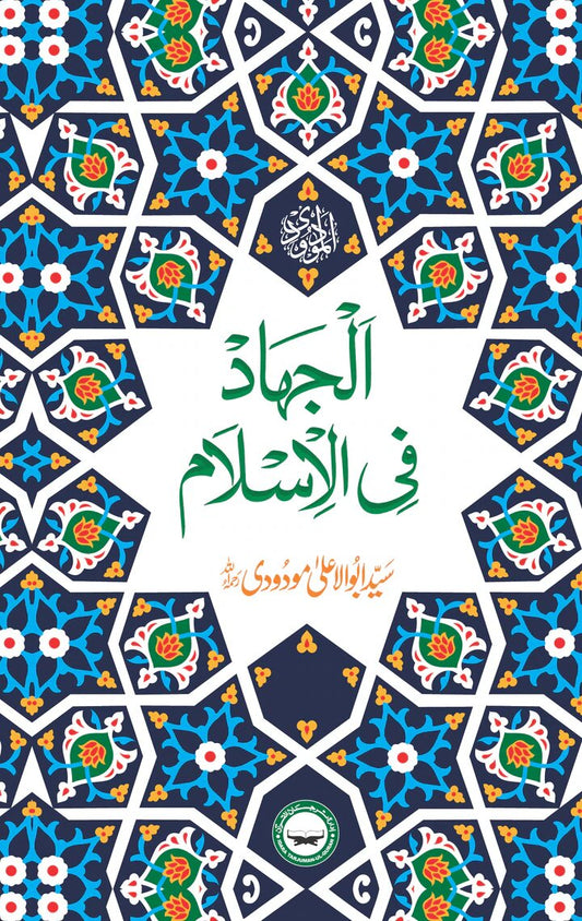 Al Jihad fil Islam (Card Cover)