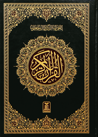 Al Quran Al Kareem Imported (Ref 8 -16 Lines)