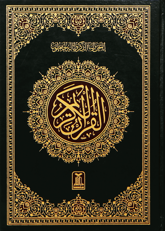 Al Quran Al Kareem Imported (Ref 8 -16 Lines)