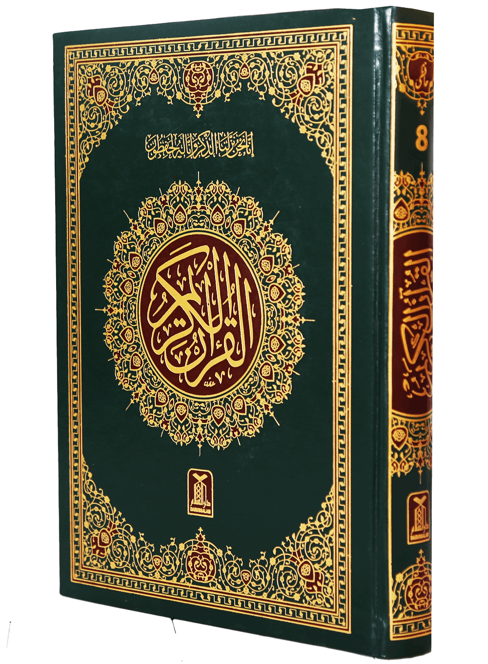 Al Quran Al Kareem Imported (Ref 8 -16 Lines)