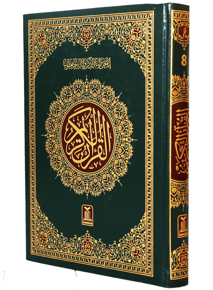 Al Quran Al Kareem Imported (Ref 8 -16 Lines)