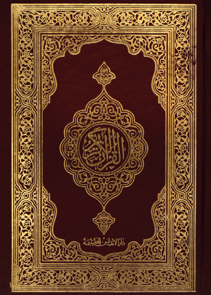 Al Quran Al Kareem Simple (16 Lines Fine Quality)