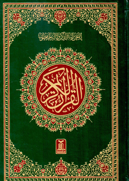 Al Quran Al Kareem (7A Local - 16 Lines)