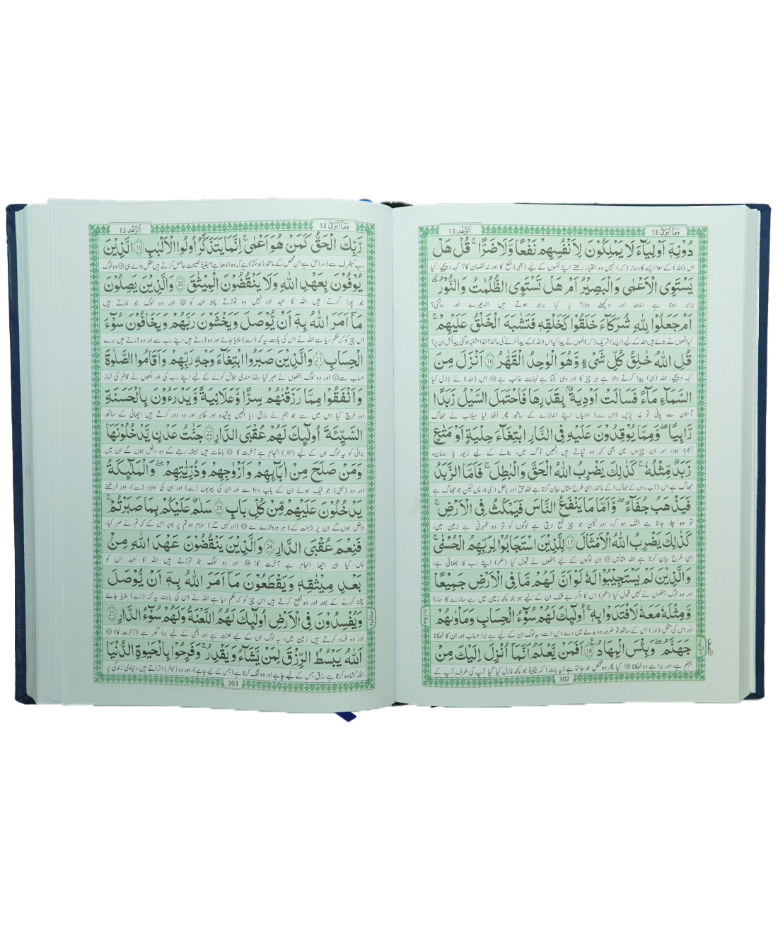 Al Quran Al Kareem (Tarjuma - Banul Satur - 12 Lines)