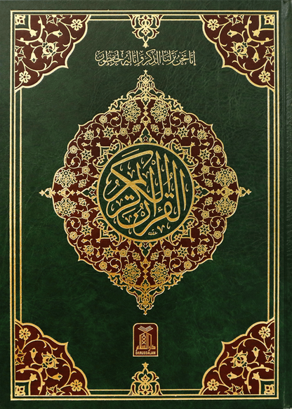 Al Quran Al Kareem Jumbo (13 Lines)