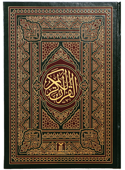 Al Quran Al Kareem (Jumbo 13 Lines)