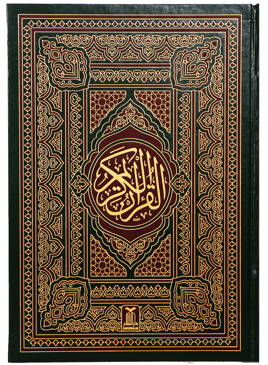 Al Quran Al Kareem (Jumbo 13 Lines)