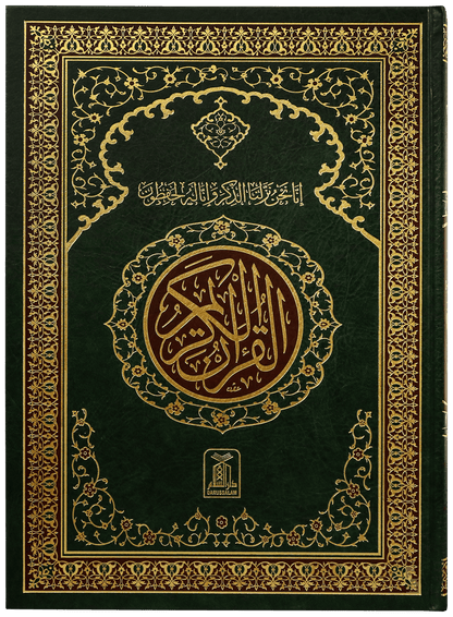 Al Quran Al Kareem Jumbo (15 Lines)