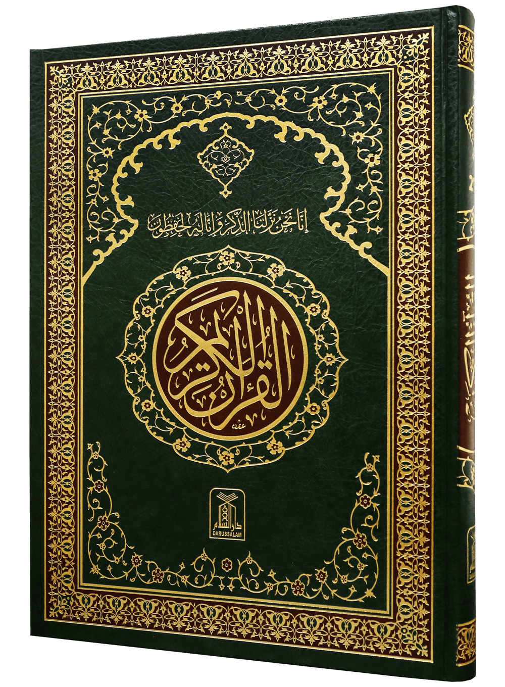 Al Quran Al Kareem Jumbo (15 Lines)