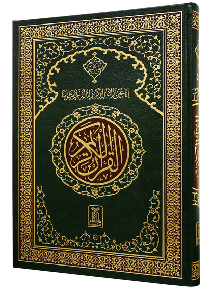 Al Quran Al Kareem Jumbo (15 Lines)