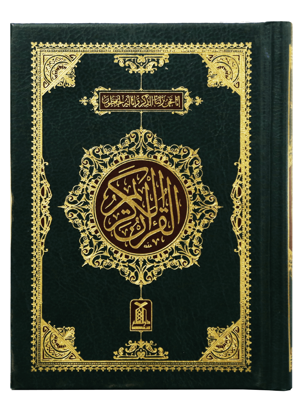 Al Quran Al Kareem (Pocket Size -16 line)