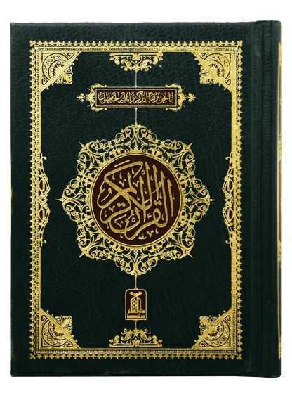 Al Quran Al Kareem (Pocket Size -16 line)