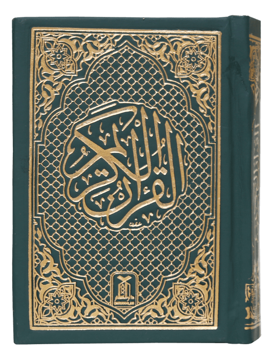 Al Quran Al Kareem (Pocket Size 16 Lines)