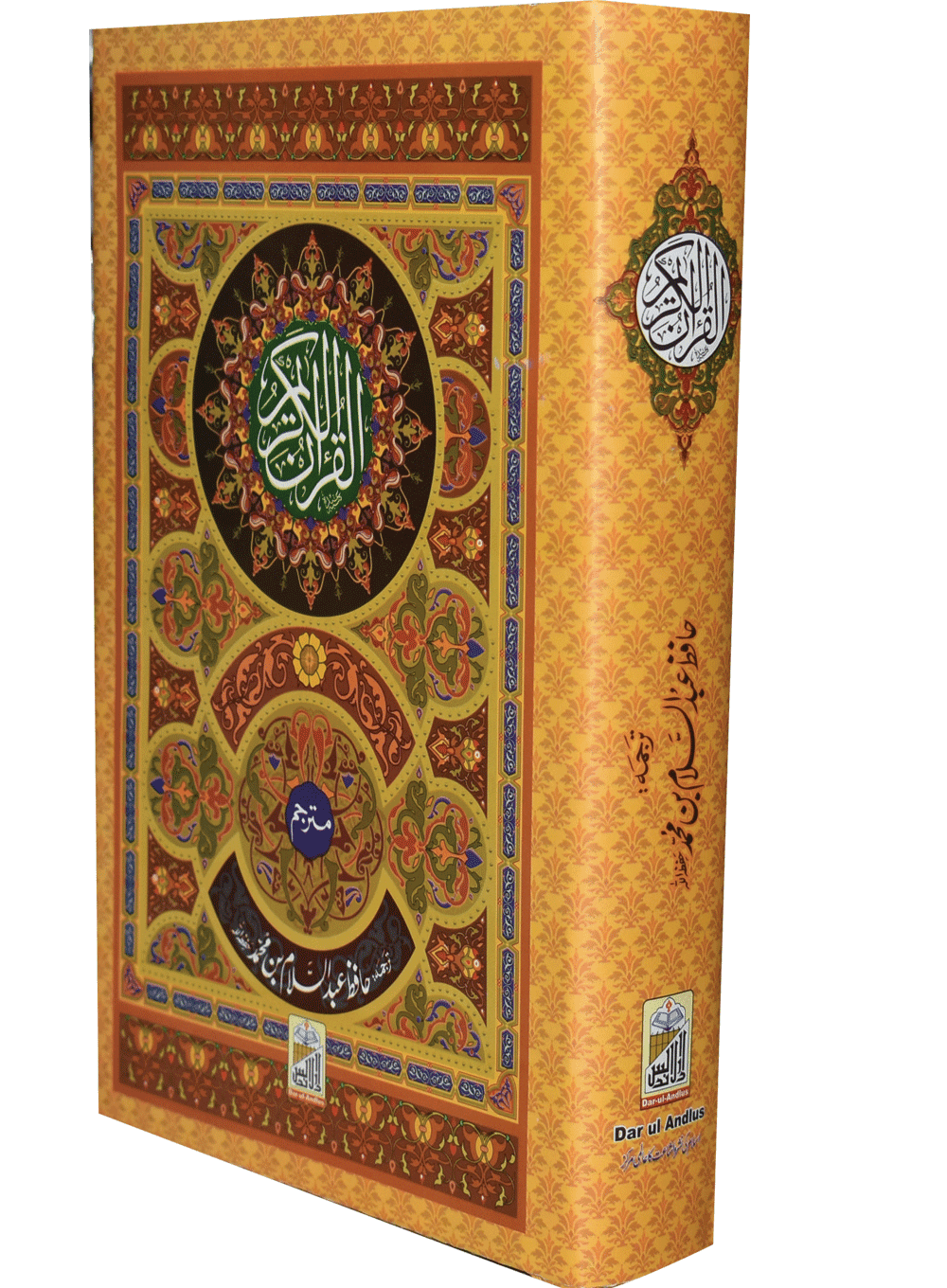 Al Quran Al Kareem (Kaalmi Mutarjum-Large) - Dar Ul Andlus