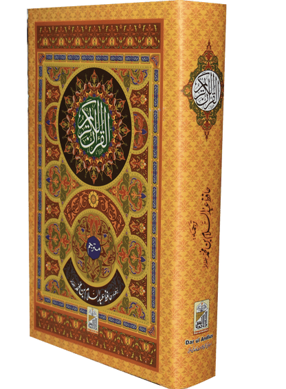 Al Quran Al Kareem (Kaalmi Mutarjum-Large) - Dar Ul Andlus