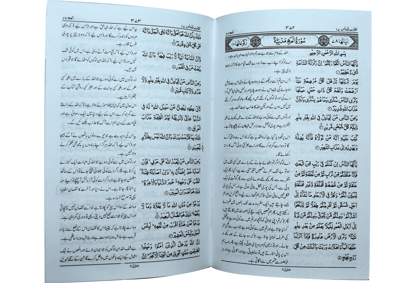 Al Quran Al Kareem (Kaalmi Mutarjum-Large) - Dar Ul Andlus