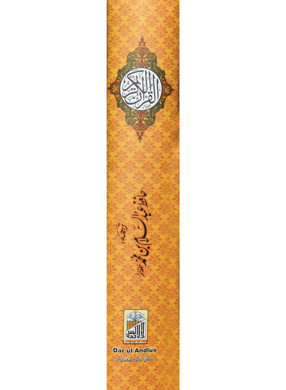 Al Quran Al Kareem (Kaalmi Mutarjum-Large) - Dar Ul Andlus