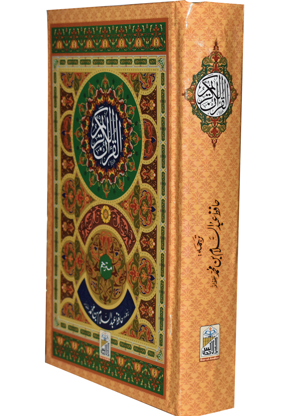 Al Quran Al Kareem Mutarjum (Kaalmi - Medium - Aala) - Dar Ul Andlus