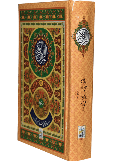 Al Quran Al Kareem Mutarjum (Kaalmi - Medium - Aala) - Dar Ul Andlus