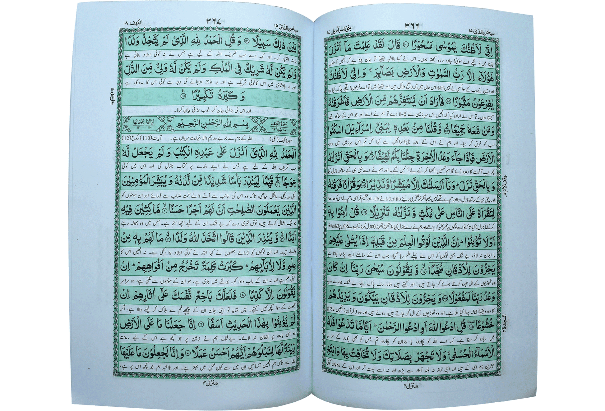 Al Quran Al Kareem Mutrajim (Bain-al-Satoor - Large) - Dar Ul Andlus