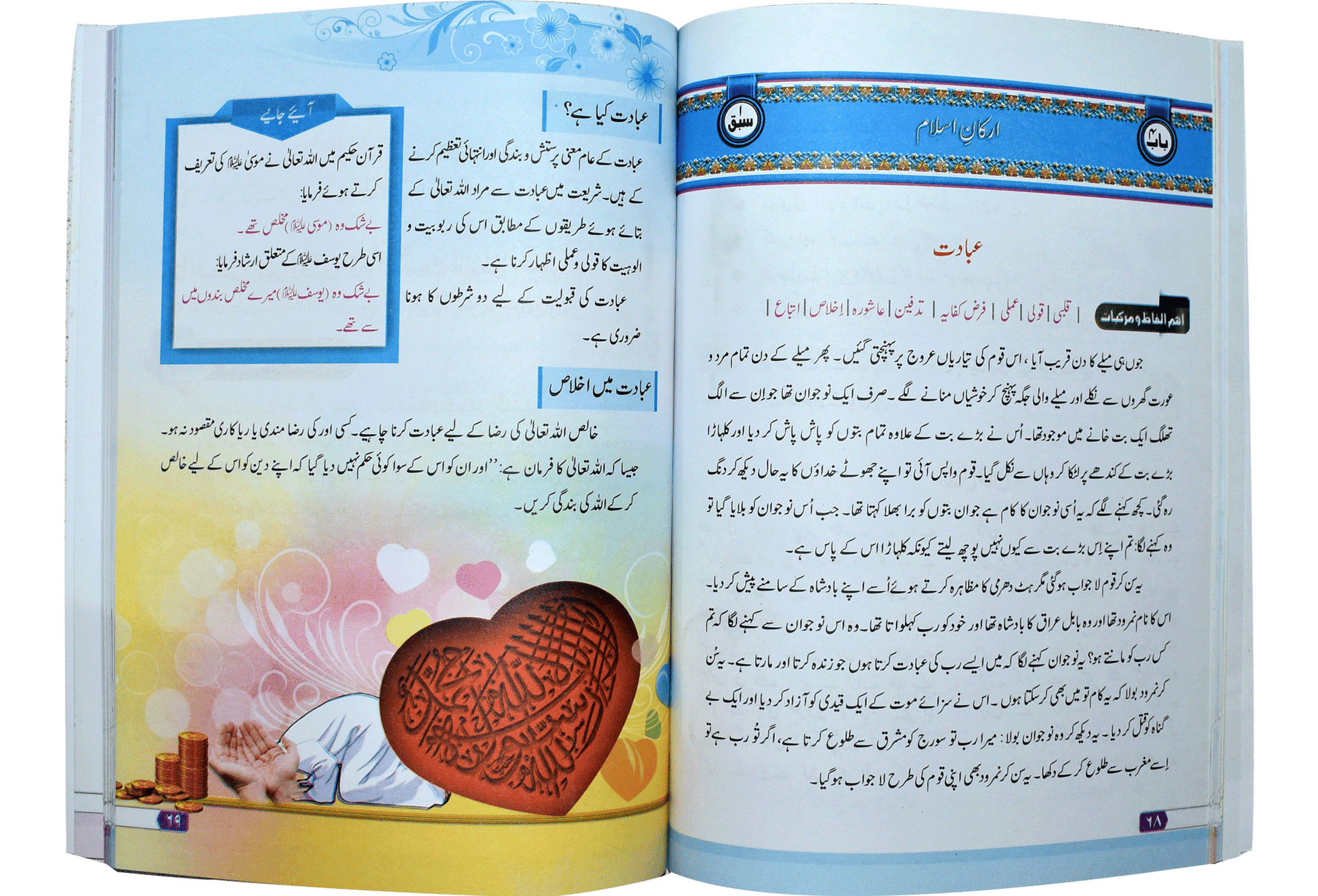 Amli Islamiyat (Grade 7th) - Dar Ul Andlus