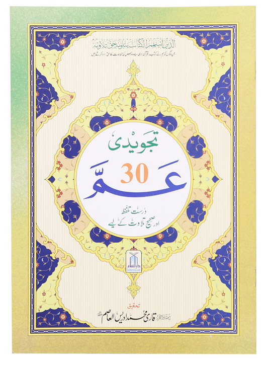 Ammah Parah Tajweedi (30th Part)