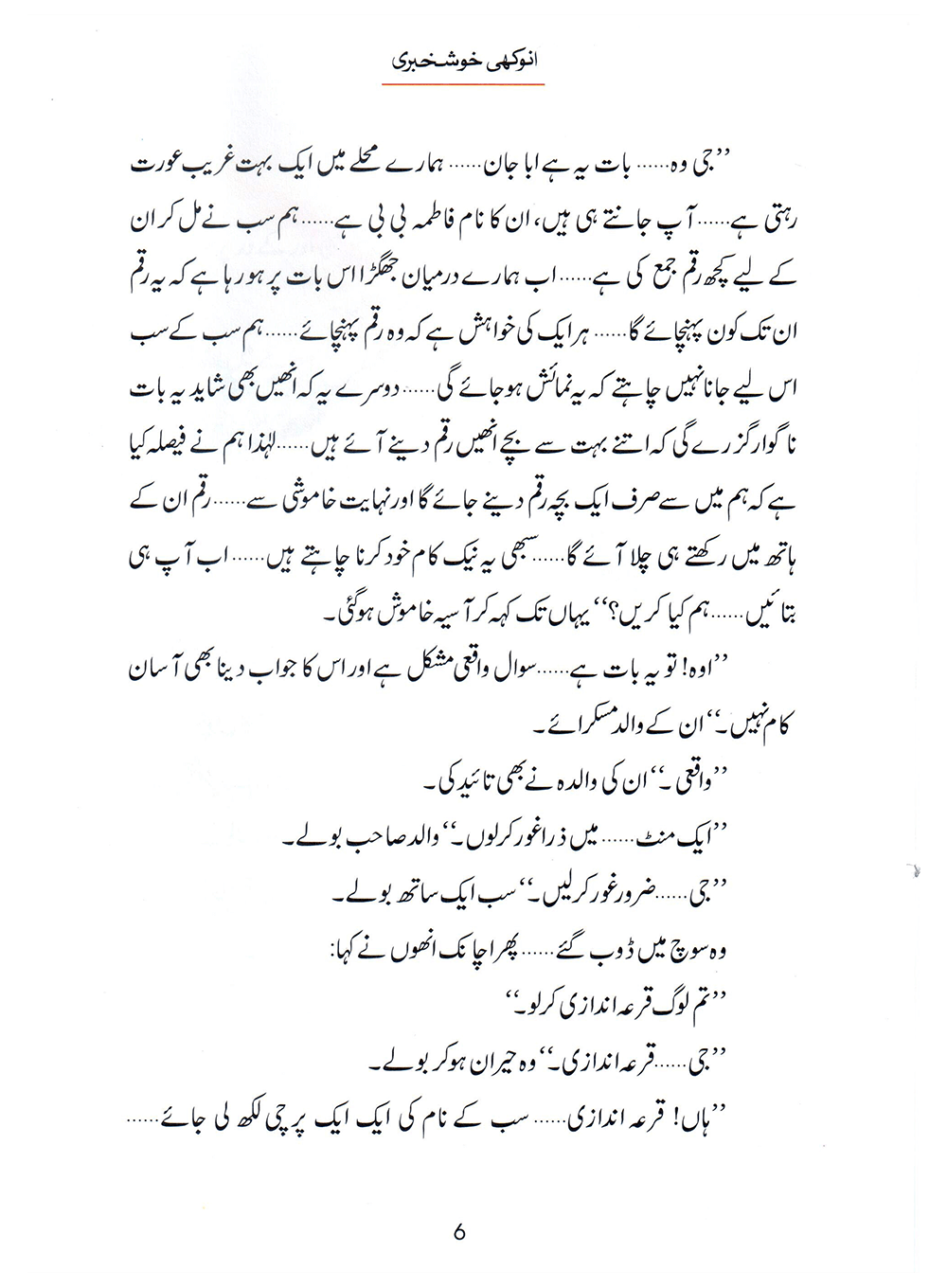 Anokhi Khushkhabri (Qissa Syedna Zakariyya) Silsila Qasas ul Anbiya