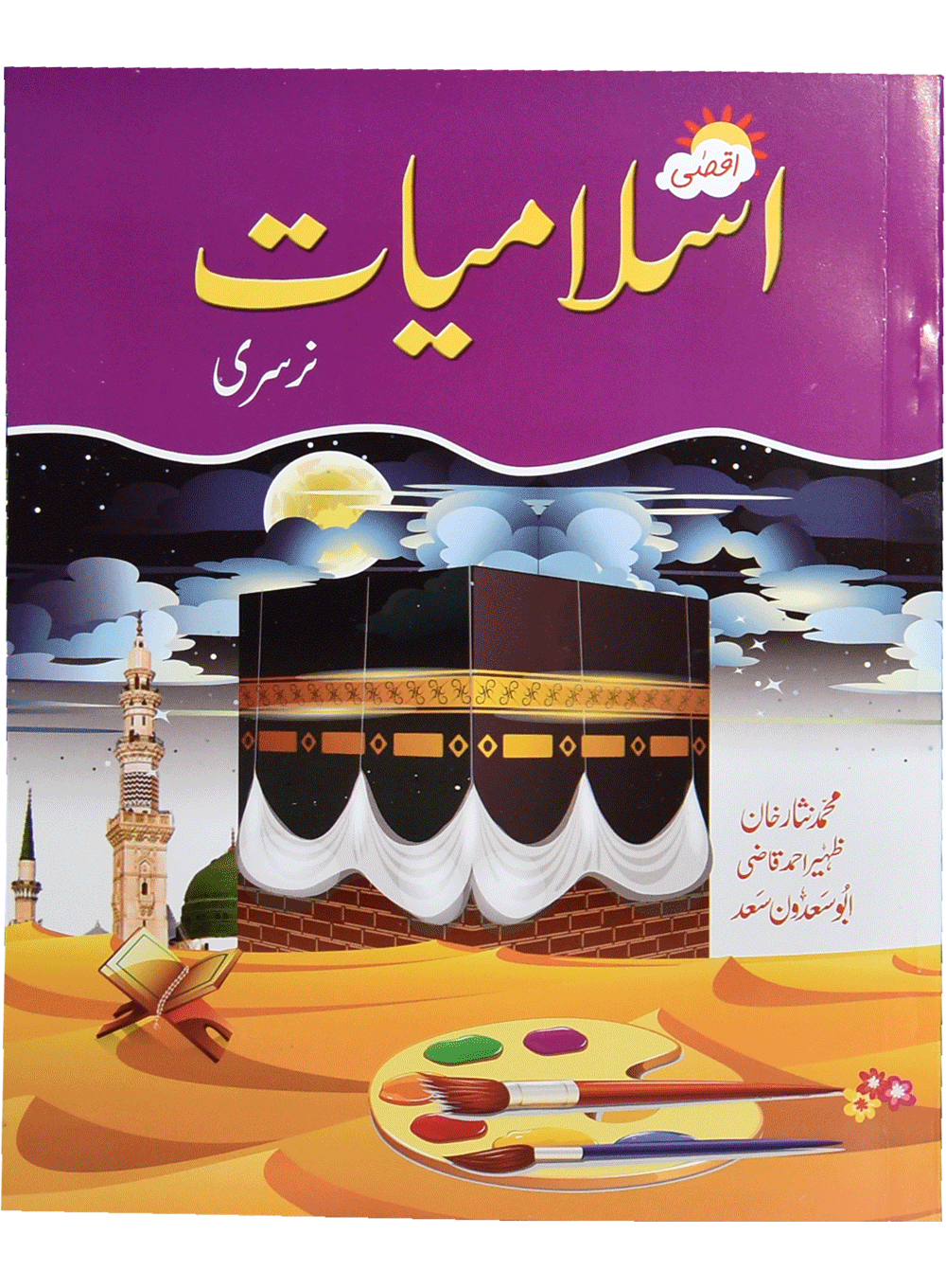 Aqsa Islamiyat book Nursery