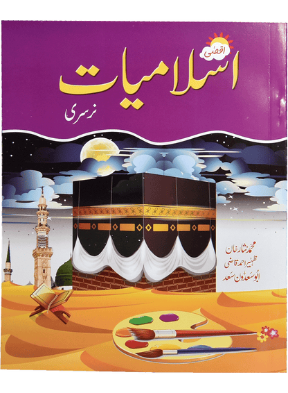 Aqsa Islamiyat book Nursery