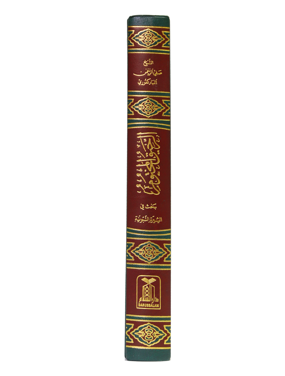 Ar Raheeq Al Makhtum (Arabic - 17x24)