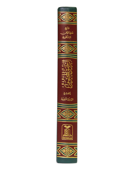 Ar Raheeq Al Makhtum (Arabic - 17x24)