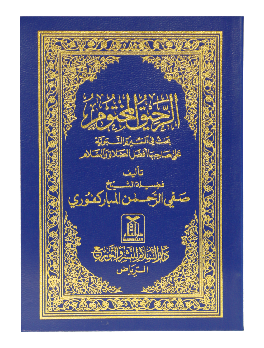 Ar Raheeq Al Makhtum (Arabic - 8x12)