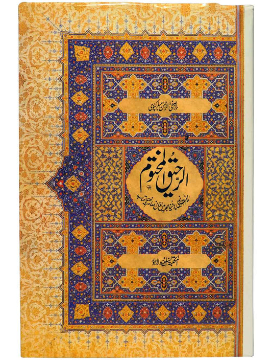 Ar Raheeq Al Makhtum (Urdu-17x24)