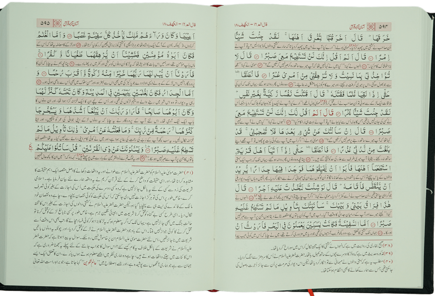 Asaan Tarjuma Quran (Mufti Muhammad Taqi Usmani - Jumbo)