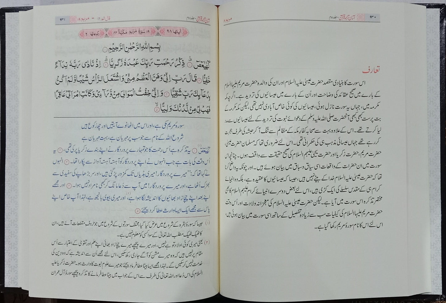 Asaan Tarjuma Quran (Imported Edition - 3 Volumes Set)