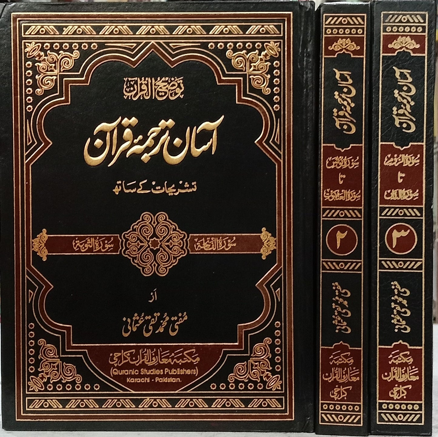 Asaan Tarjuma Quran (Imported Edition - 3 Volumes Set)