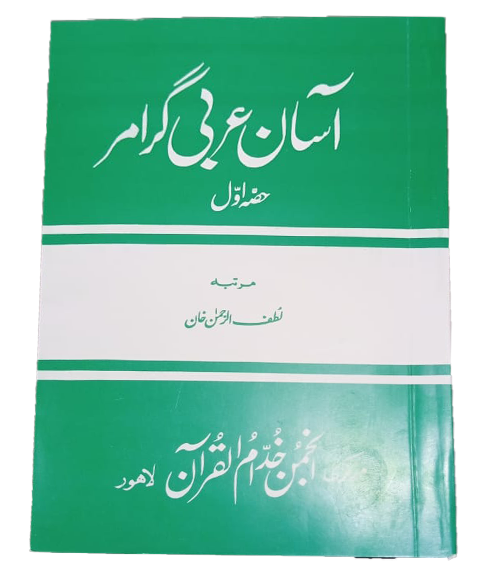 Asan Arabic Grammar (3 Volumes Set) - Dar Ul Andlus