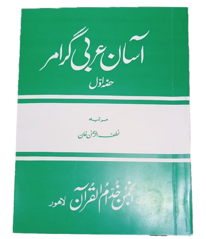 Asan Arabic Grammar (3 Volumes Set) - Dar Ul Andlus