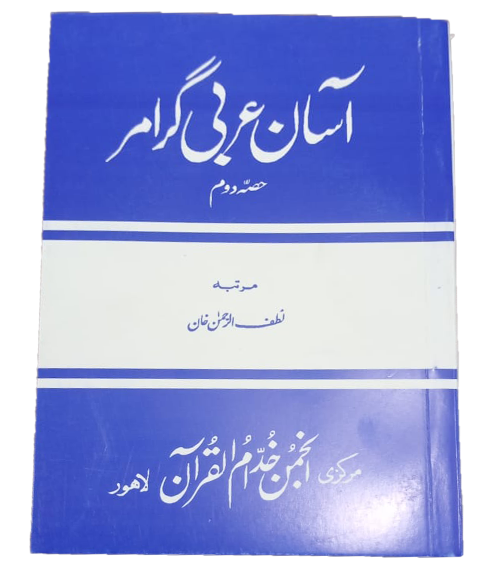 Asan Arabic Grammar (3 Volumes Set) - Dar Ul Andlus