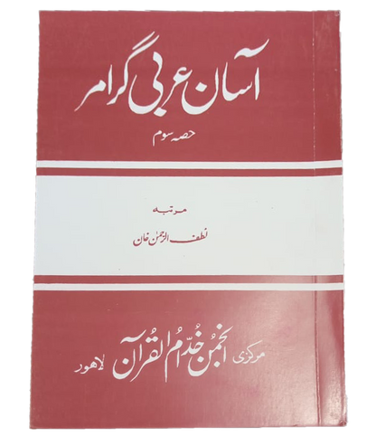 Asan Arabic Grammar (3 Volumes Set) - Dar Ul Andlus