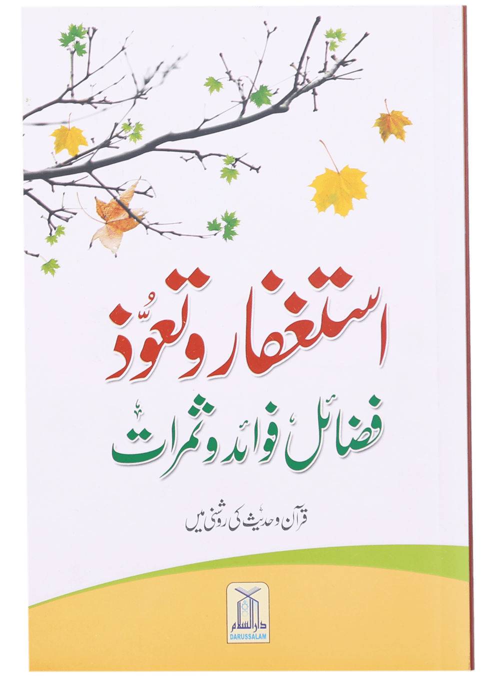 Astaghfar Aur Tauoz (Fazail Fawaid Aur Samarat)