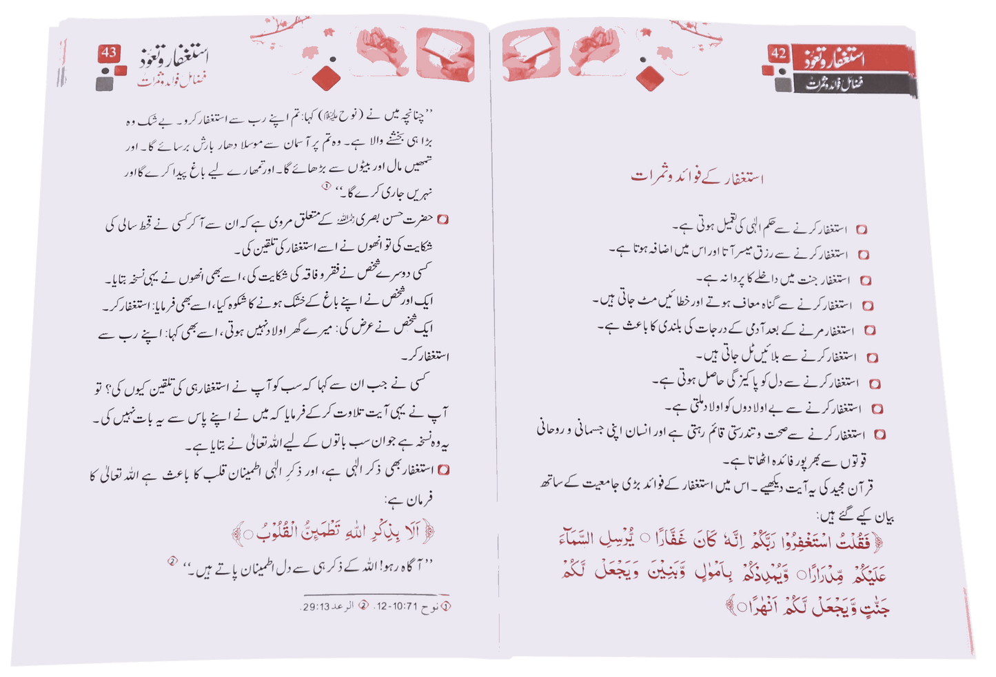 Astaghfar Aur Tauoz (Fazail Fawaid Aur Samarat)