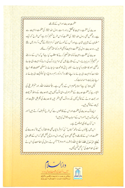 Azmat e Hadith