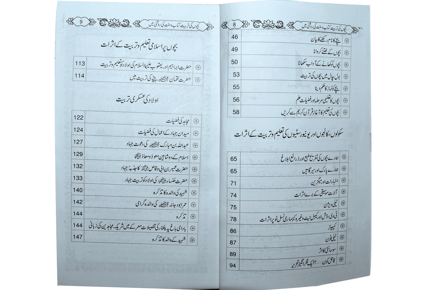 Bachon Ki Tarbiyat (Quran Sunnat Ki Roshni Ma) - Dar Ul Andlus