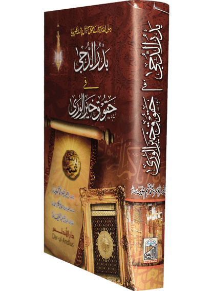 Badr Ul Duja Fi Haqooq Khair Ul Wara
